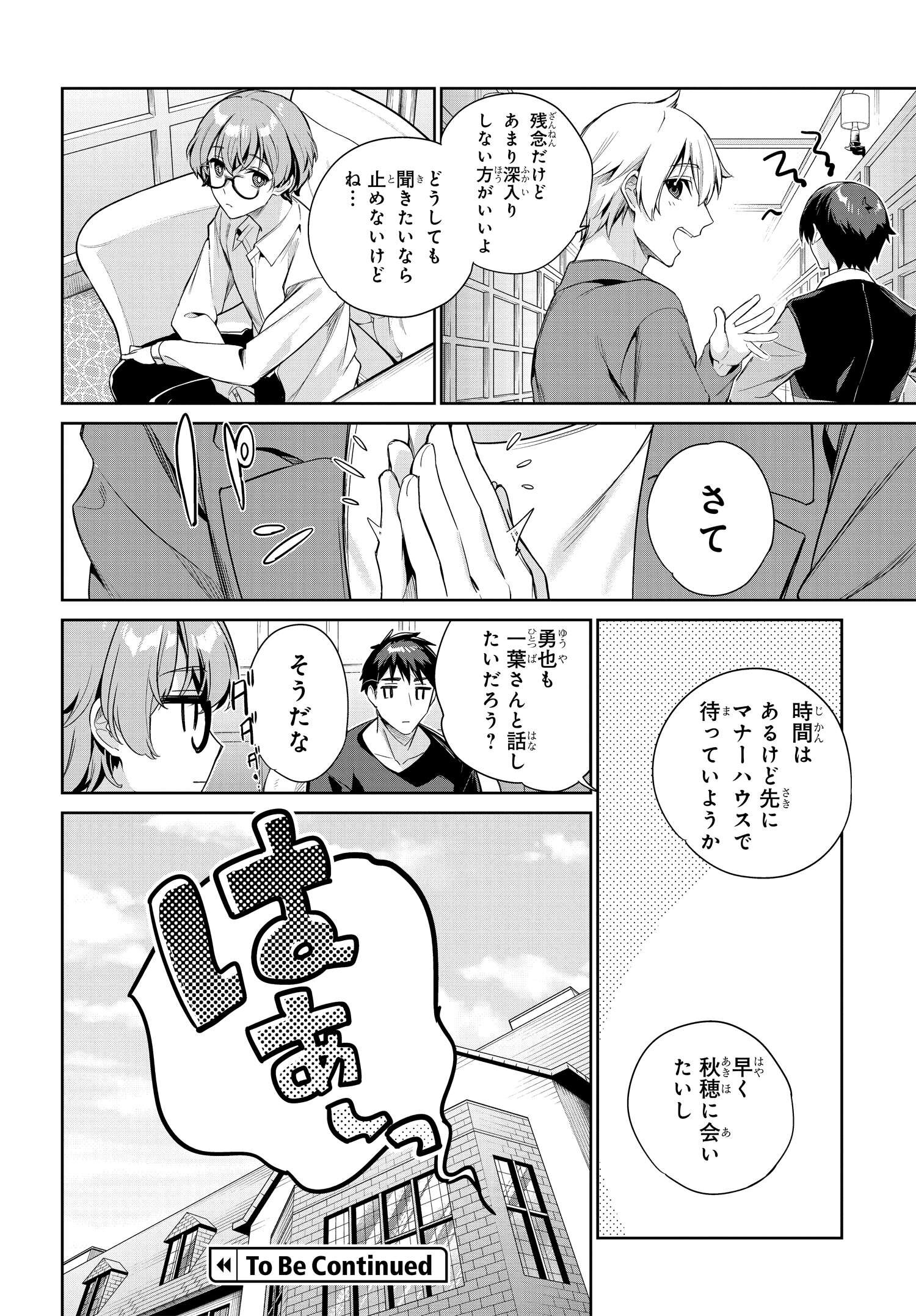 Ryoushin no Shakkin wo Katagawari shite Morau Jouken wa Nihonichi Kawaii Joshikousei to Issho ni Kurasu Koto deshita. - Chapter 23 - Page 22